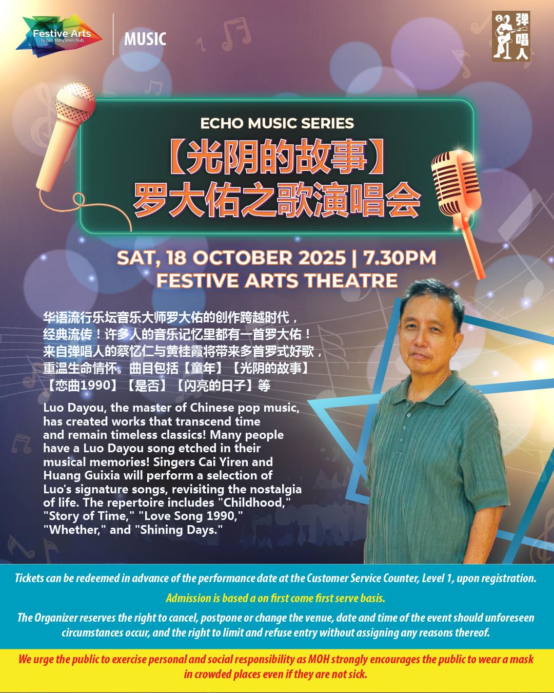 Promotional image for the Echo Music Series featuring timeless Chinese pop music