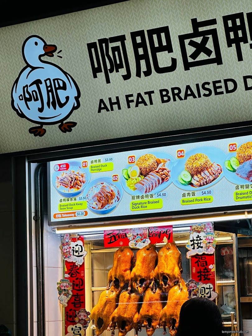 Ah Fat Braised Duck Rice • Kway Chap 啊肥卤鸭饭 • 粿汁