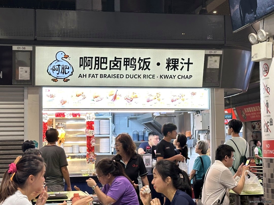 Ah Fat Braised Duck Rice • Kway Chap 啊肥卤鸭饭 • 粿汁