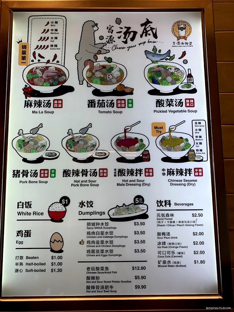 Menu page for Gong Yuan Ma La Tang @ Our Tampines Hub