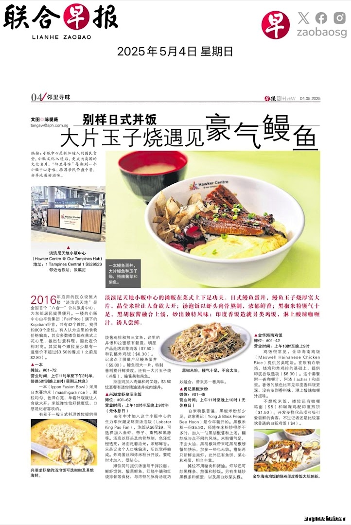 Menu page for IPPON Fusion Bowl