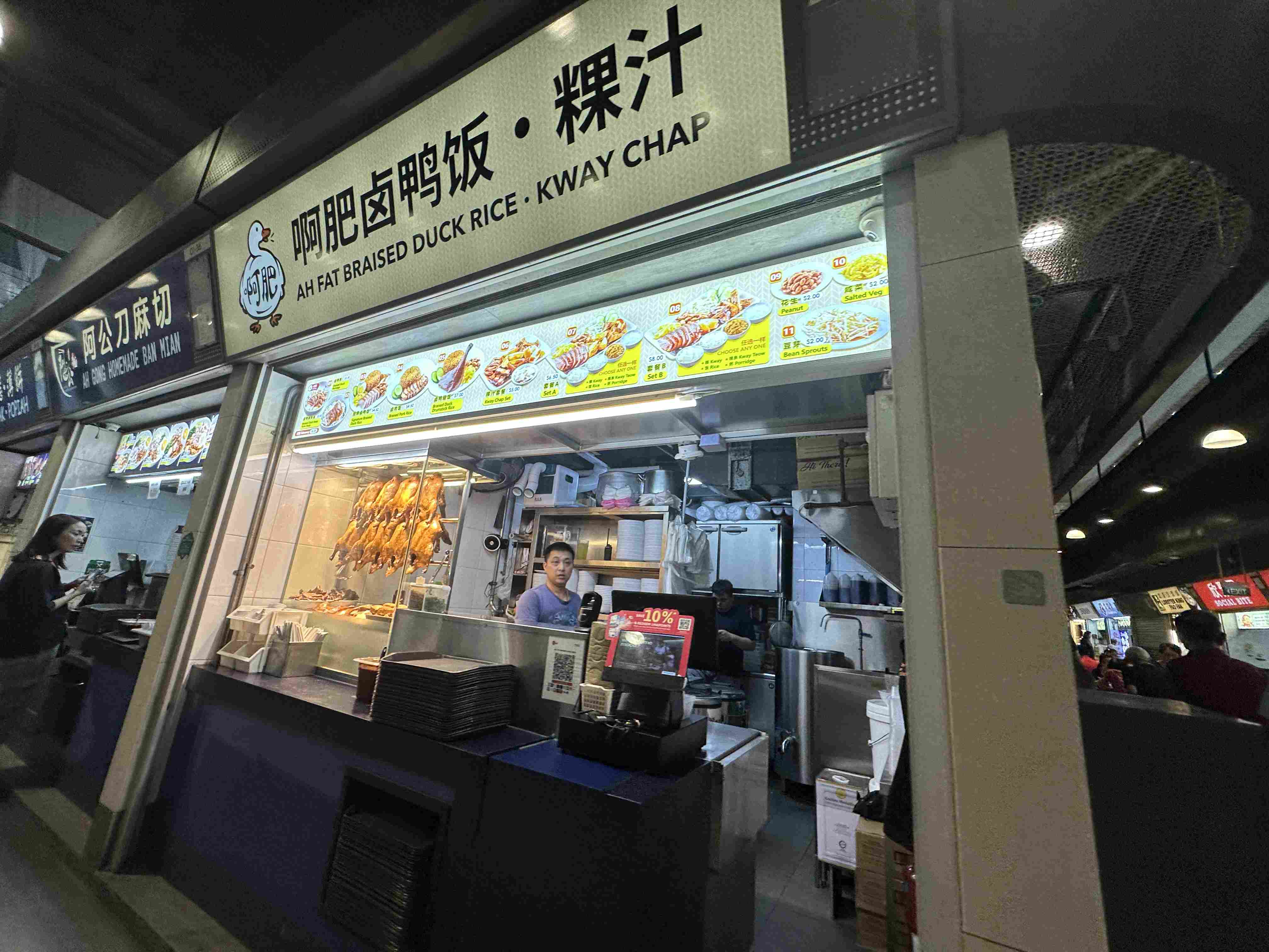 Ah Fat Braised Duck Rice • Kway Chap 啊肥卤鸭饭 • 粿汁